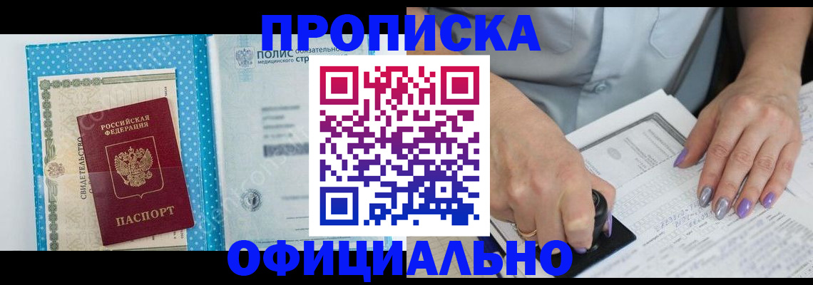 прописка законно в Славянске-на-Кубани